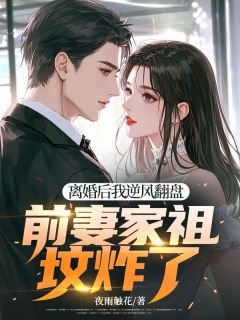 正版小说离婚后我逆风翻盘，前妻家祖坟炸了陈兵秦晓晓在线免费阅读