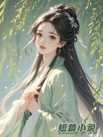 宋巧珍青霜池彦母亲穿红衣,逼我四度嫁人全章节免费阅读