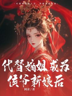 顾鸢陆衍洲全文阅读最新 顾鸢陆衍洲小说目录
