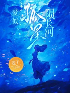 爆款热文苏眠眠陆逸舟在线阅读-爱似孤星陨长河全章节列表