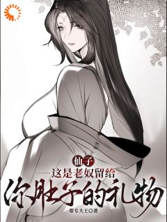 (精品)老夫年过百岁，万人迷系统才到位小说