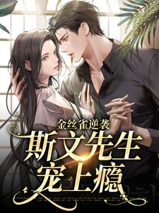 溺吻娇骨贺君衍舒忆无广告在线阅读