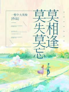 抖音裴曼莎周彦京小说叫什么名字