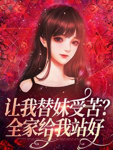 快手阮现现宫野主角的小说全本章节大结局