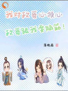 秦明蒙毅是哪本小说主角 战国：偶遇年幼嬴政，我计上心头免费全章节阅读