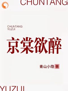 京棠欲醉沈京棠陆承钧全章节在线阅读