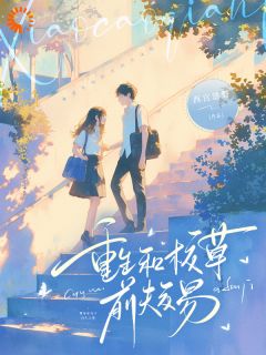 黎挽周妄京完整版再睁眼，高冷男神变舔狗全文最新阅读