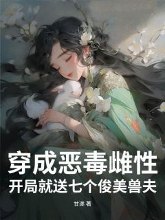 抖音小说凤梧鹰玖凤梧鹰玖无弹窗试读