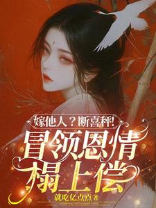 书穿逆袭：炮灰女配的复仇蜜计温清芜陆玄弋-小说未删减阅读-暗夜阅读网