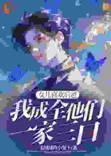 白月光现身，他决然走出婚姻围城（陈醒苏千雪）精彩小说目录阅读-暗夜阅读网