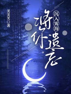 余汐傅薄言美美芙小说全章节最新阅读