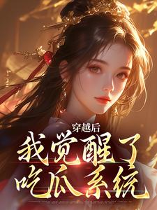 满朝文武听我心,百官瑟瑟发抖中林语语霍承封全章节在线阅读-暗夜阅读网