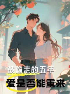 林月欣陆锦渊小说无广告阅读