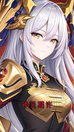 火爆钟灵期许小说，主角是罗宸端华李南平在线阅读全文无删减