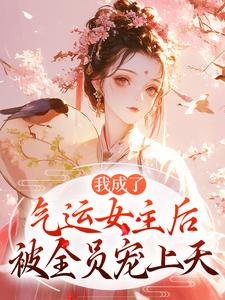 抖音回溯镜方若棠小说章节阅读
