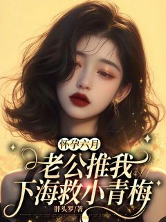 顾明礼温柠知乎后续免费试读