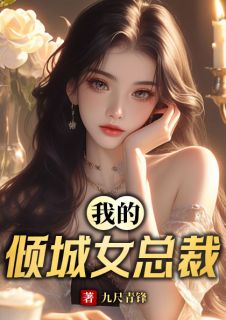最新小说我的倾城女总裁主角陆晨风叶云墨全文在线阅读