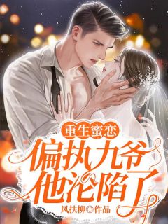 云漫夏白鹤渡全集小说_联姻作废，她被鹤爷勾了魂完结版阅读