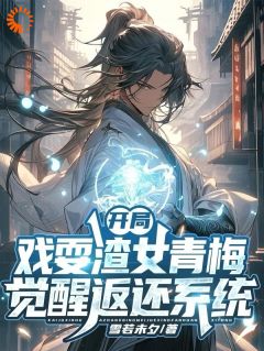 楚渊林心柔结局是什么 楚渊林心柔免费阅读全文-暗夜阅读网
