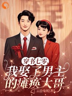 穿越后，我阴差阳错遇到真爱(新书)大结局在线阅读