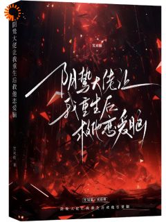主人公沈知夏顾砚在线免费试读阴鸷大佬让我重生后救他恋爱脑最新章节列表