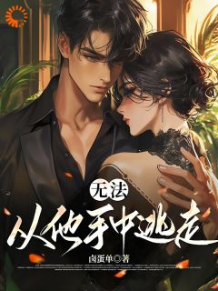 无法从他手中逃走小说桑漪陆怀正最新章节阅读-暗夜阅读网