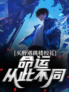 修罗场全开！校花们都想攻略我李三阳兰若音全章节完结版在线阅读