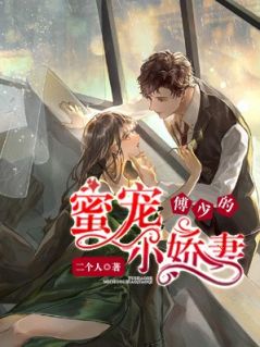 独家傅少的蜜宠小娇妻小说-主角楚西西傅景阳全文免费阅读