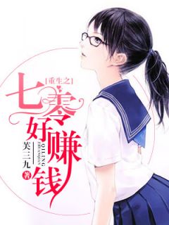 重生之七零好赚钱小说最后结局，乔青莲尚德忠百度贴吧小说全文免费