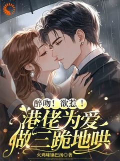 霸总来求婚？抱歉，我现在封心了最新章节 段落落厉霆尊全文阅读