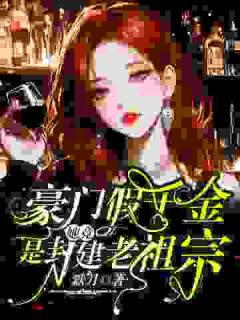 穿越现代：假千金她是太皇太后小说最后结局，叶落葵郁寒延百度贴吧小说全文免费