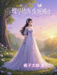 (抖音)缘尽情海，生死殊途祝卿安隋时安小说免费全文阅读