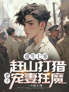 知乎小说重生！万家灯火，有我一盏足矣主角是赵解放林紫嫣全文阅读