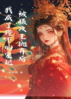 书荒推荐被摄政王抛弃后，我成了陛下的宠妃(沐清枝陆时安)在线试读