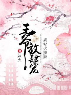 老书虫力荐妖族千年无子嗣某日一小奶团踏入免费无弹窗阅读
