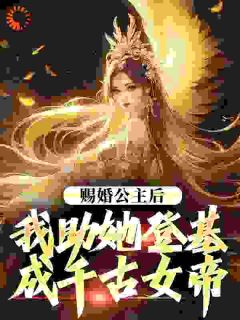 (抖音)我穿成了首富的儿子萧宁 主角萧宁周紫璃