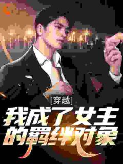 免费完结小说反派模拟：开局被挖走至尊帝骨陆乾柳如樾无弹窗免费阅读