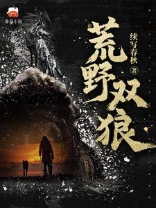 苍云峰溪玥续写春秋苍云峰小说完整版