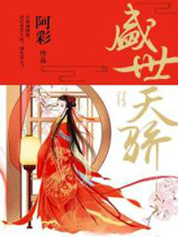盛世天骄by楚九歌萧景安在线阅读