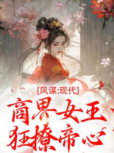 许灼华祁赫苍月半和十五小说全章节最新阅读