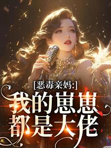 睁眼就在卖女儿？恶毒亲妈不干了小说-睁眼就在卖女儿？恶毒亲妈不干了抖音小说许漾安安