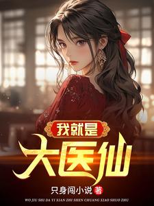 苏天辰被嫂子陷害抖音全本小说苏天辰顾婷抖音免费章节阅读