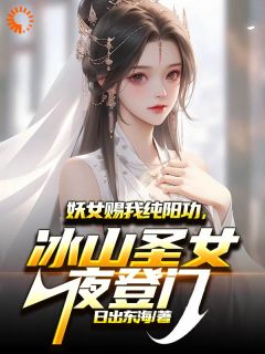 陆霄云清雪是哪本小说主角 开局被退婚后，我觉醒纯阳圣体免费全章节阅读