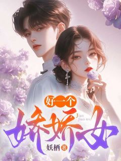 好一个娇娇女全文目录-谢澜溪贺沉风小说无弹窗阅读