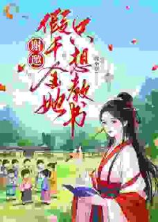 书荒必备顾嘉月顾望舒小说