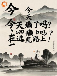 今天发癫了吗？在逃荒路上！小说最新章节-主角叶小满叶青松全文免费阅读