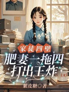苏灿陆战东全集小说_苏灿被亲妈养的又肥又丑完结版阅读