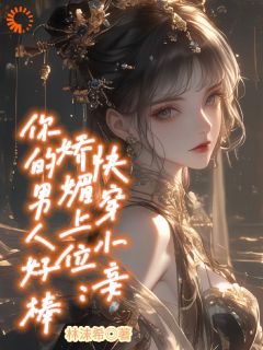 阮娇玉江凌川主角抖音小说快穿：这个小妾有点东西，但是不多在线阅读