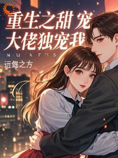 林小棠苏婉婷章节免费阅读-暗夜阅读网