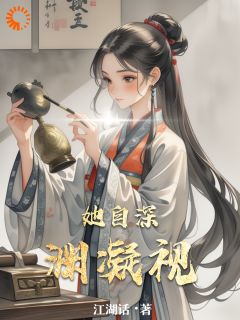 主角是闻人玥宋沉的小说-她自深渊凝视完整章节阅读